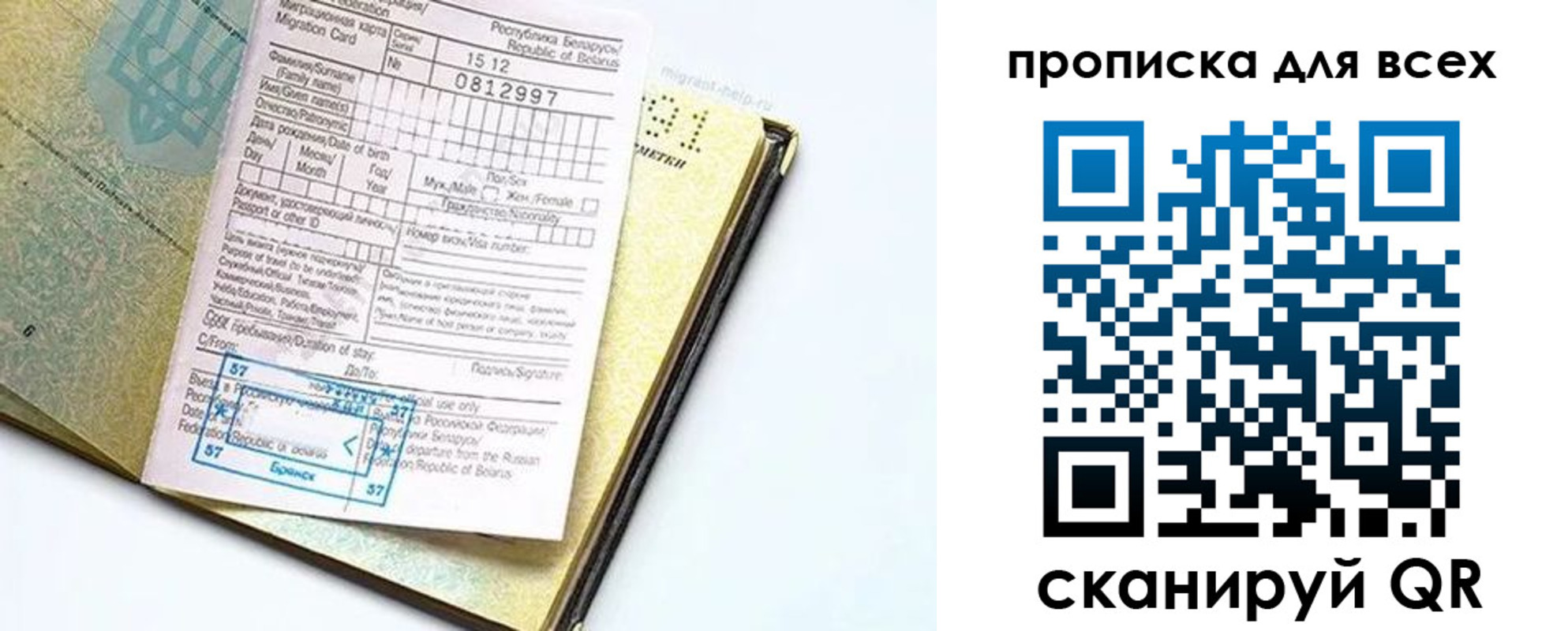 миграционный учет в Джанкое