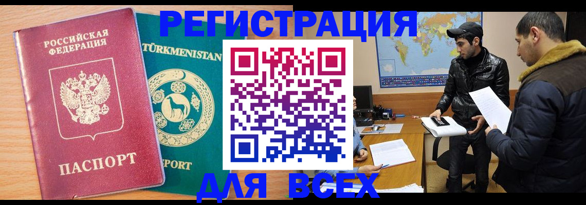 временная регистрация надежно в Джанкое