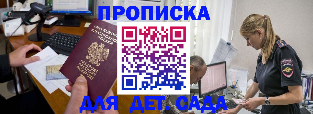 временная регистрация купить в Джанкое