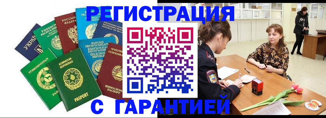 прописка законно в Джанкое