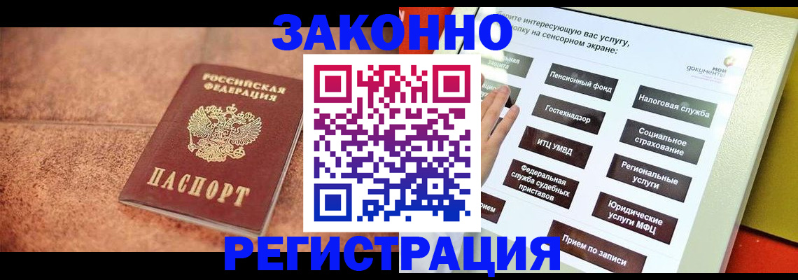 временная регистрация для школы в Джанкое